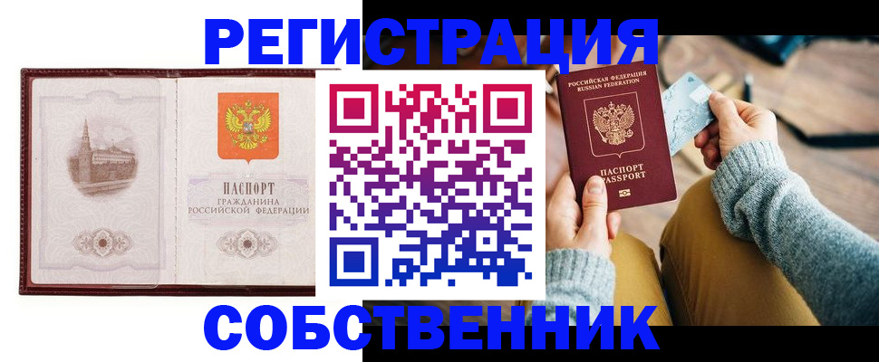 временная регистрация законно в Луге